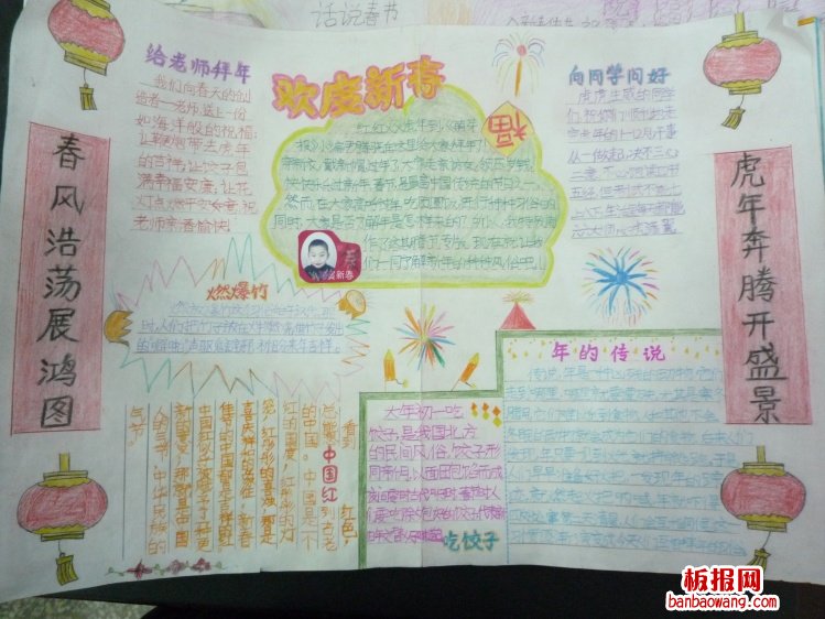 欢度新春