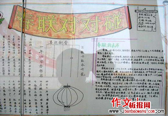 春联对对碰