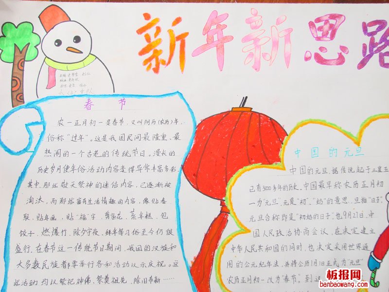 春节的由来