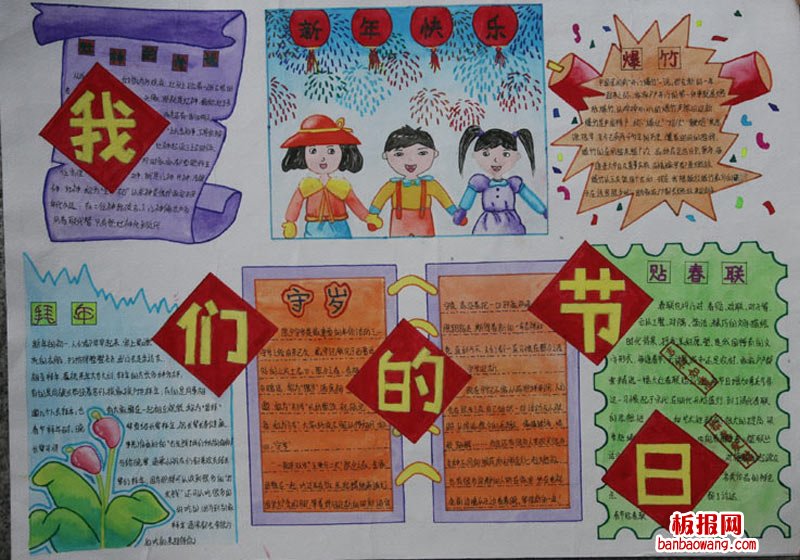 我们的节日