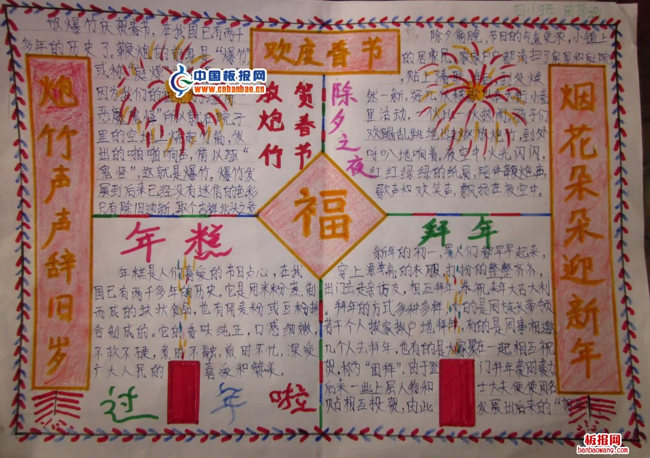 烟花朵朵迎新年