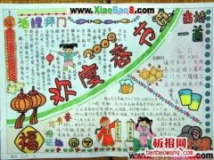 欢度春节