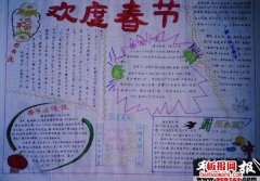 欢度新春佳节
