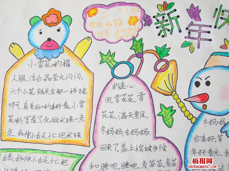 在寒假里等新年