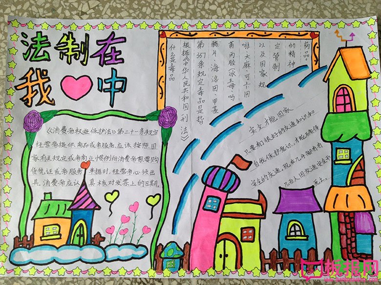 小学法制教育手抄报，法制在我心中