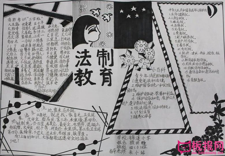 法制教育手抄报内容，学法守法人人有责