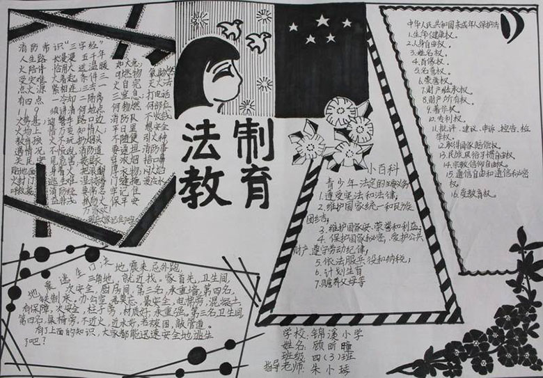 法制教育手抄报内容，学法守法人
