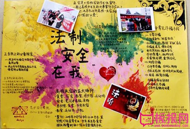 法制安全手抄报，法制安全在我心