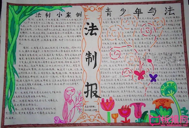法制教育手抄报，青少年与法的小案例
