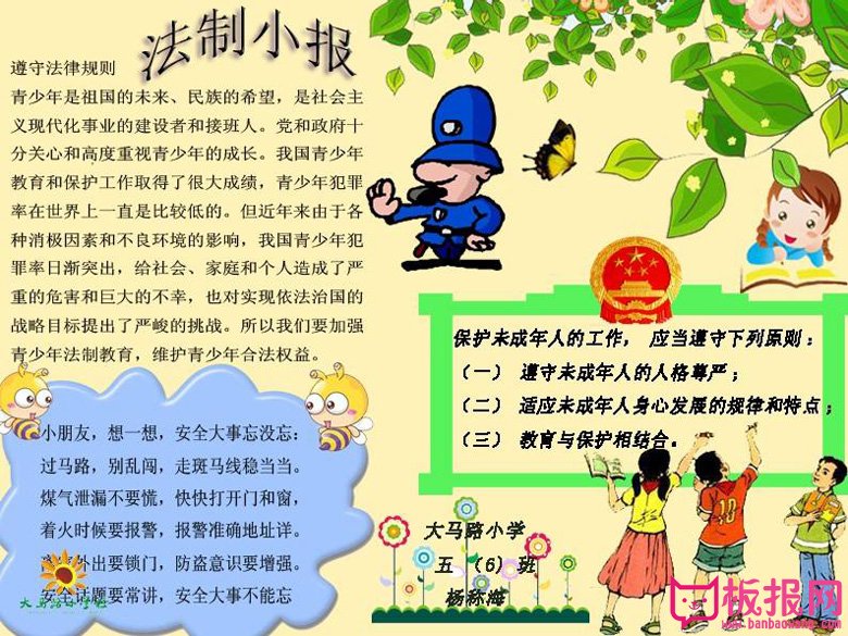 小学生法制知识小报，法制教育很重要
