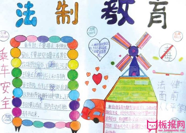 二年级法制教育小报，学法懂法守法
