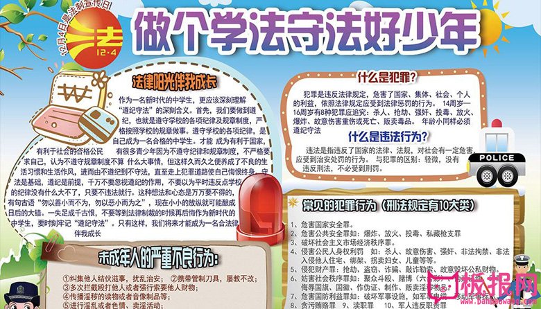 法制教育手抄报，做个学法守法好少年