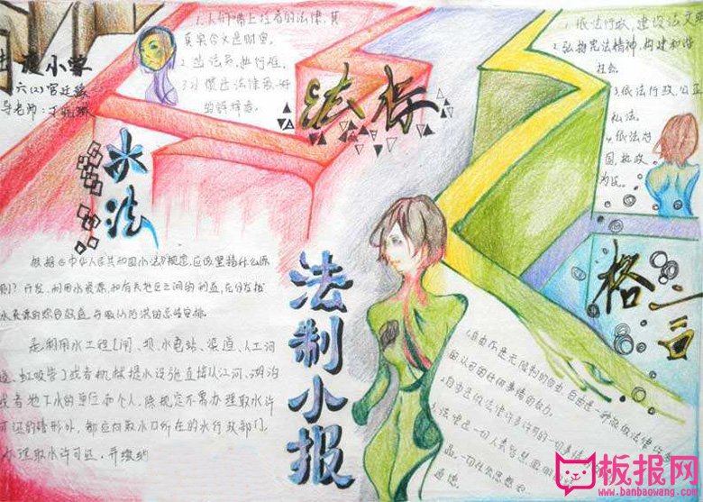 小学生法制手抄报模板，做个遵守法律的好少年