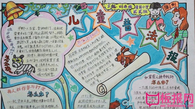 法制教育手抄报，儿童普法