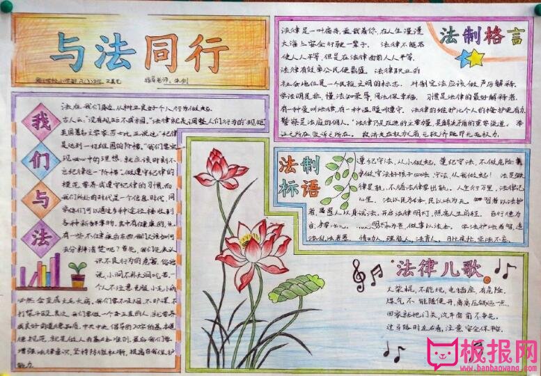 法制教育手抄报内容大全,我们与法同行