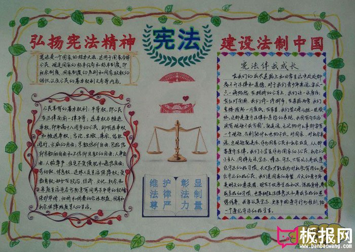 小学生宪法手抄报图片，弘扬宪法精神