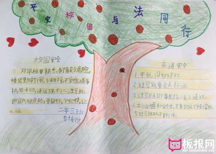 法制教育手抄报图片，校园安全生活