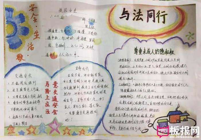 小学法制教育手抄报图片，法制平安校园