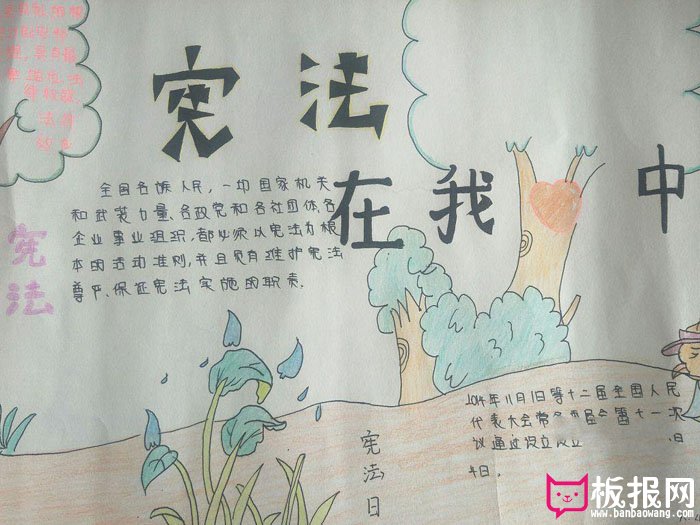 法制教育手抄报图片，宪法在我心中