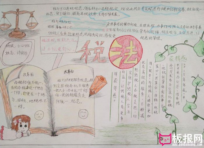 漂亮的法制教育手抄报图片，税法