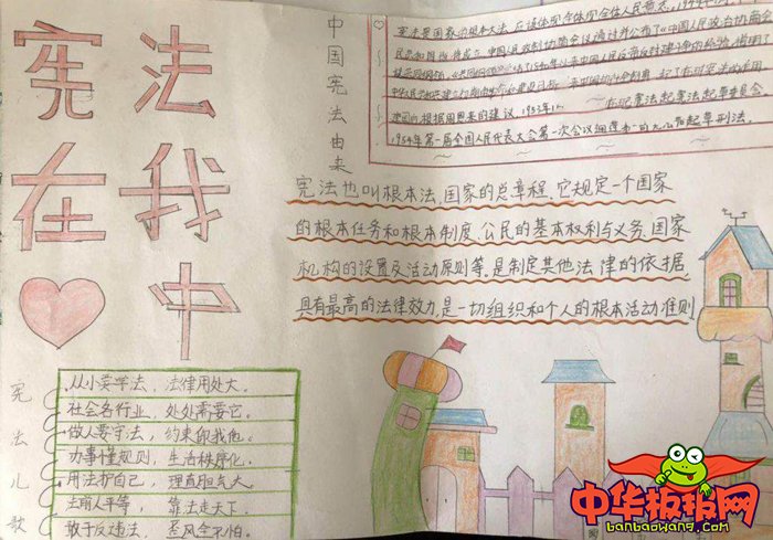 宪法手抄报简单漂亮，走进宪法