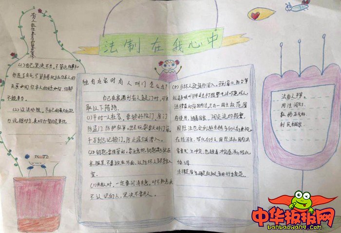 关于法制的手抄报简单，法制在我心