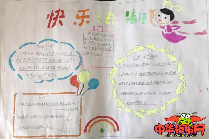 关于法制的手抄报简单，法制在我心