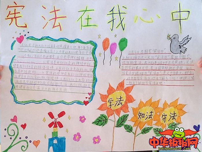 简单好看的宪法手抄报图片，宪法在我心中