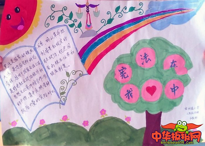 简单好看的宪法手抄报图片，宪法在我心中