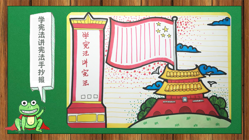 学宪法讲宪法手抄报