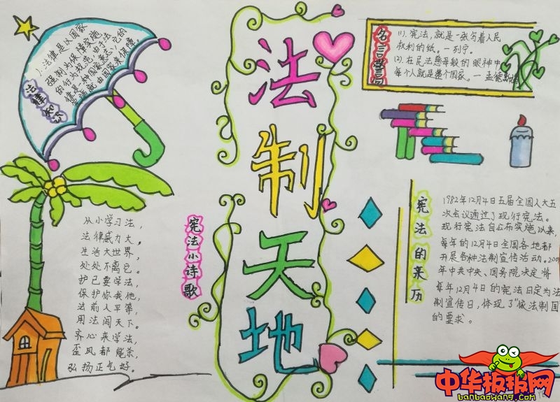 宪法手抄报简单又漂亮，宪法伴我成长