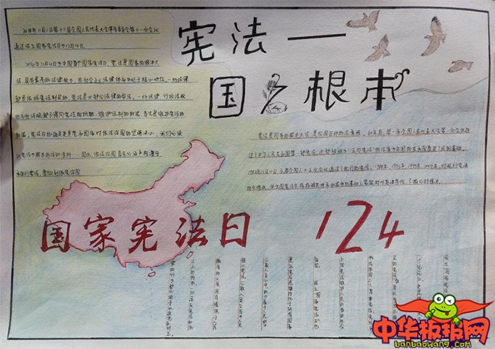 宪法手抄报简单又漂亮，国家宪法日