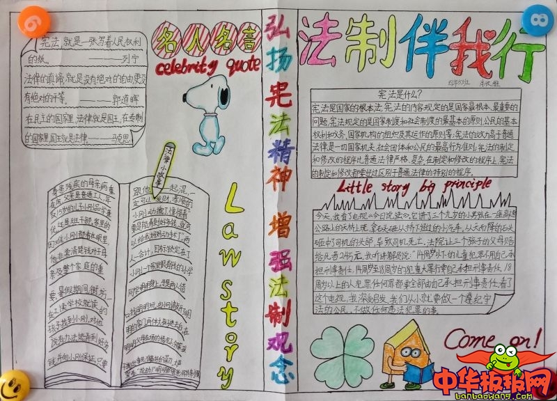 法制手抄报简单又漂亮，法制小报