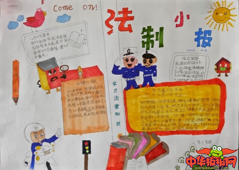 法制手抄报简单又漂亮，法制小报