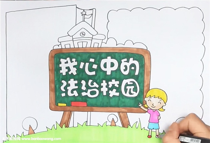 我心中法治校园手抄报