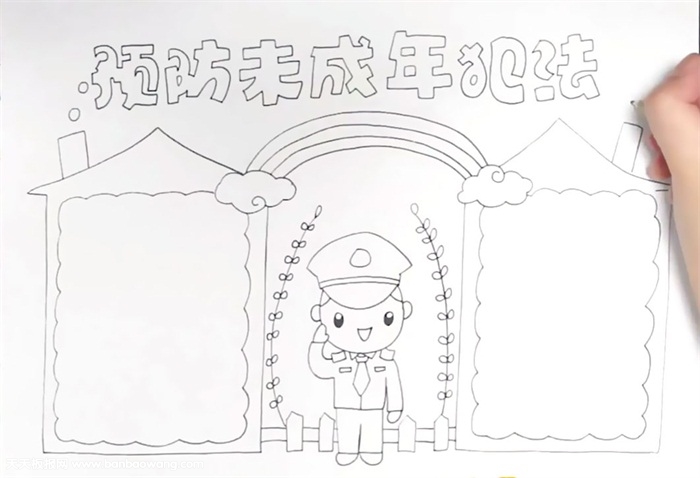 预防未成年犯法手抄报怎么画