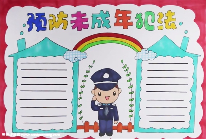 预防未成年犯法手抄报怎么画