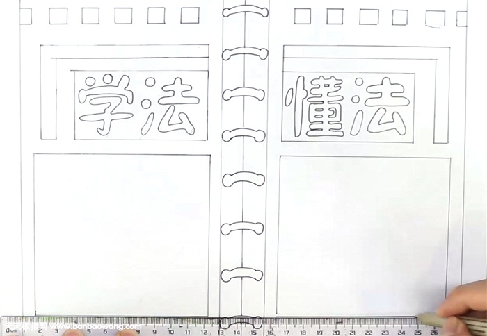 学法懂法手抄报怎么画