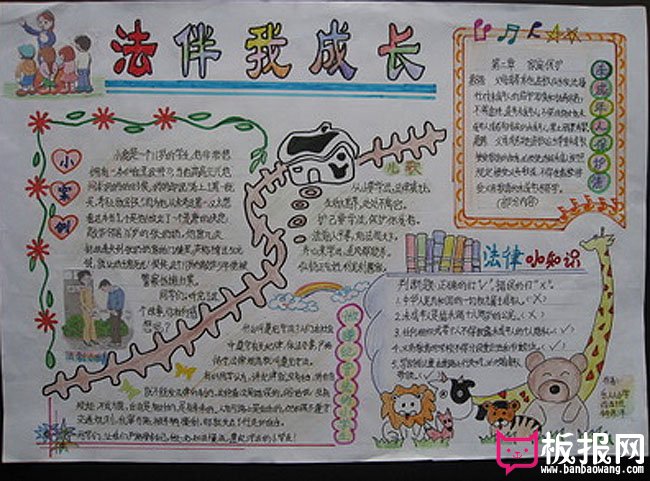 小学生法制手抄报，法伴我成长