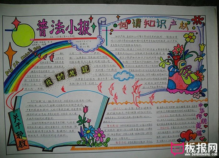 小学生法制手抄报，普法小报