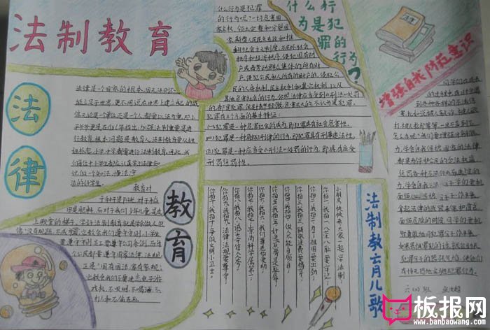 法制手抄报，法制教育