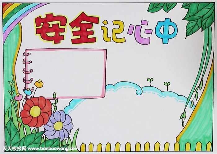 安全手抄报简单又漂亮，小学生安全手抄报图片