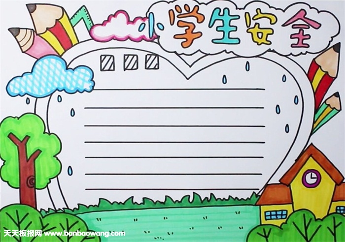 小学生安全手抄报