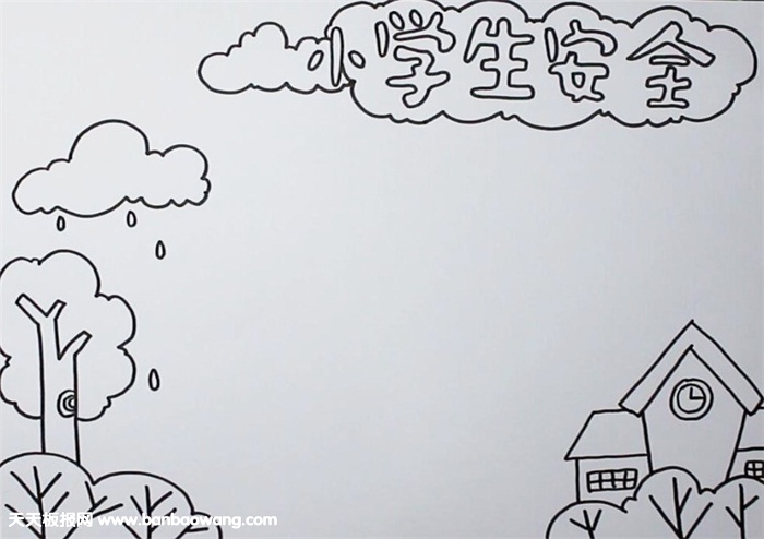 小学生安全手抄报