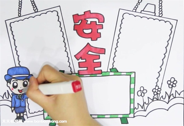 安全手抄报简单易画