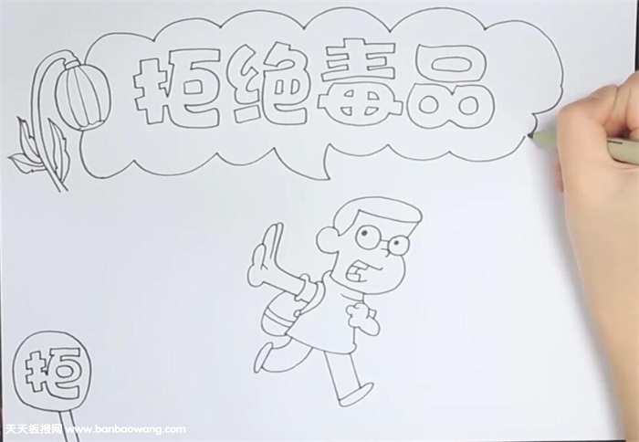 拒绝毒品手抄报