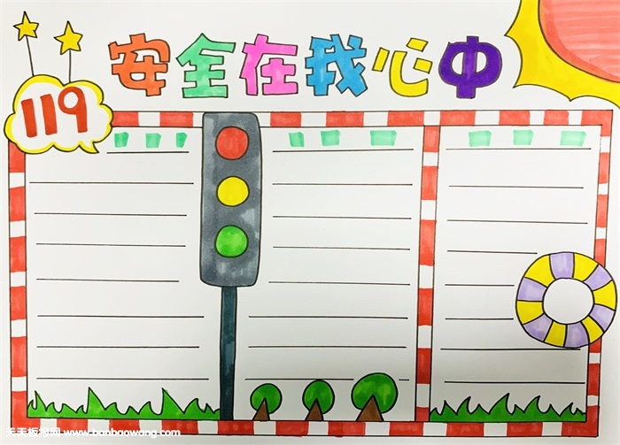 安全在我心中手抄报怎么画
