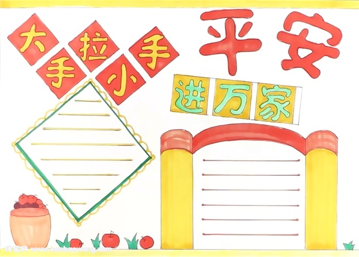 大手拉小手平安进万家手抄报怎么画