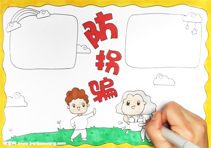 防拐骗手抄报怎么画