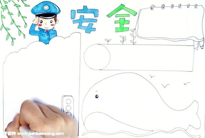 漂亮简单的安全手抄报怎么画